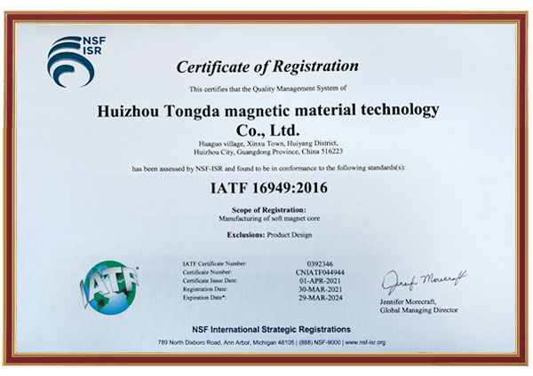  通达磁材科技 质量体系认证